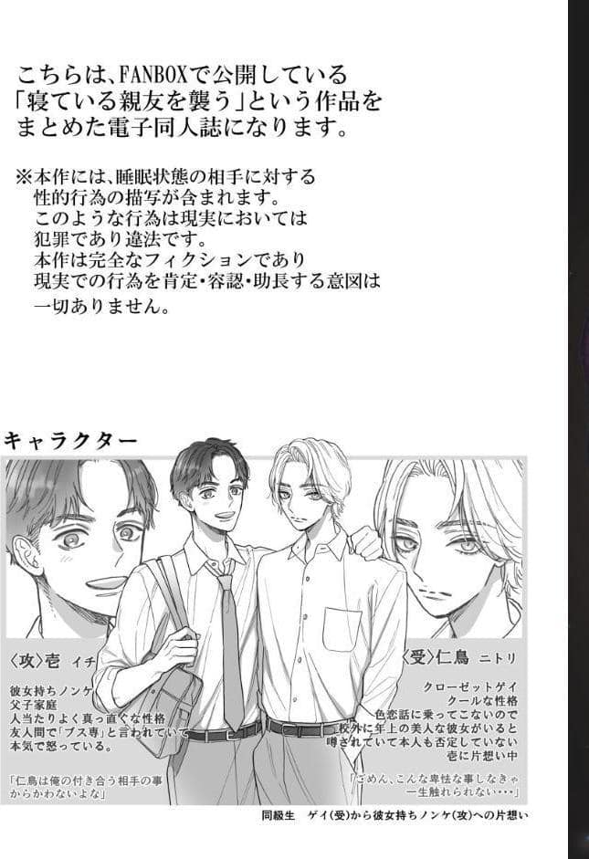 寝ている親友に手を伸ばす【R18版】