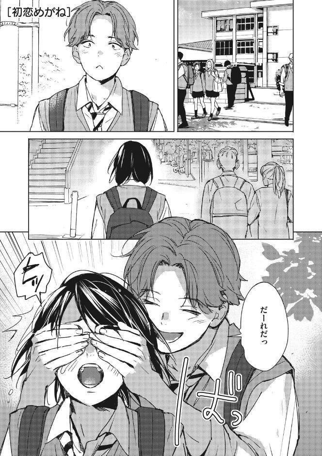 コアコレ 【発情もお見通し 眼鏡っ娘の熱視線】