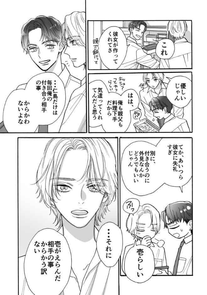 寝ている親友に手を伸ばす【R18版】