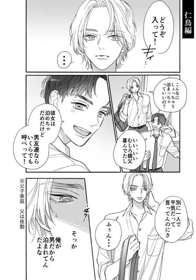 寝ている親友に手を伸ばす【R18版】