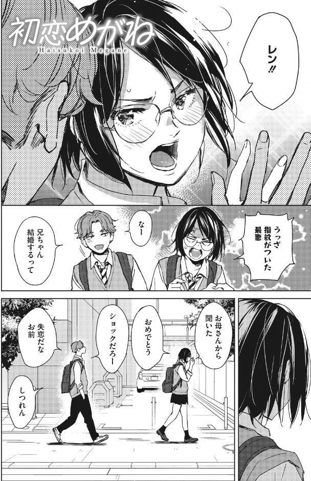 コアコレ 【発情もお見通し 眼鏡っ娘の熱視線】