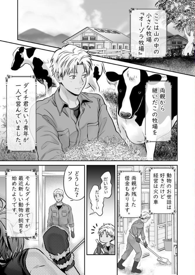 特濃！！搾乳牧場ラブメイク★カウ［成人向・棒線修正版］
