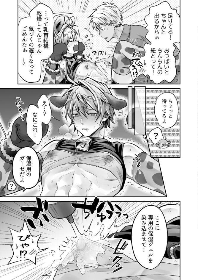 特濃！！搾乳牧場ラブメイク★カウ［成人向・棒線修正版］