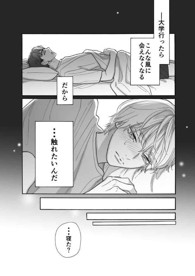 寝ている親友に手を伸ばす【R18版】