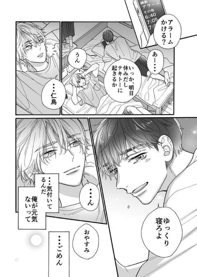 寝ている親友に手を伸ばす【R18版】