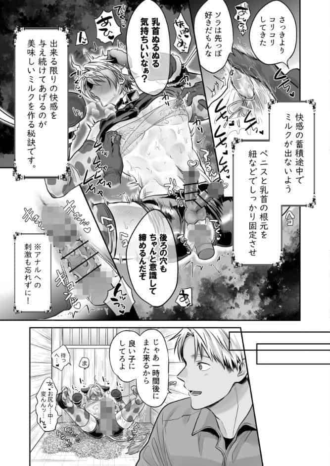 特濃！！搾乳牧場ラブメイク★カウ［成人向・棒線修正版］