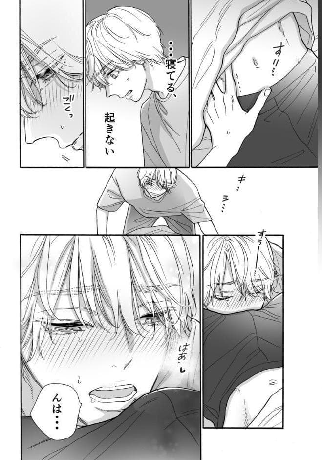寝ている親友に手を伸ばす【R18版】