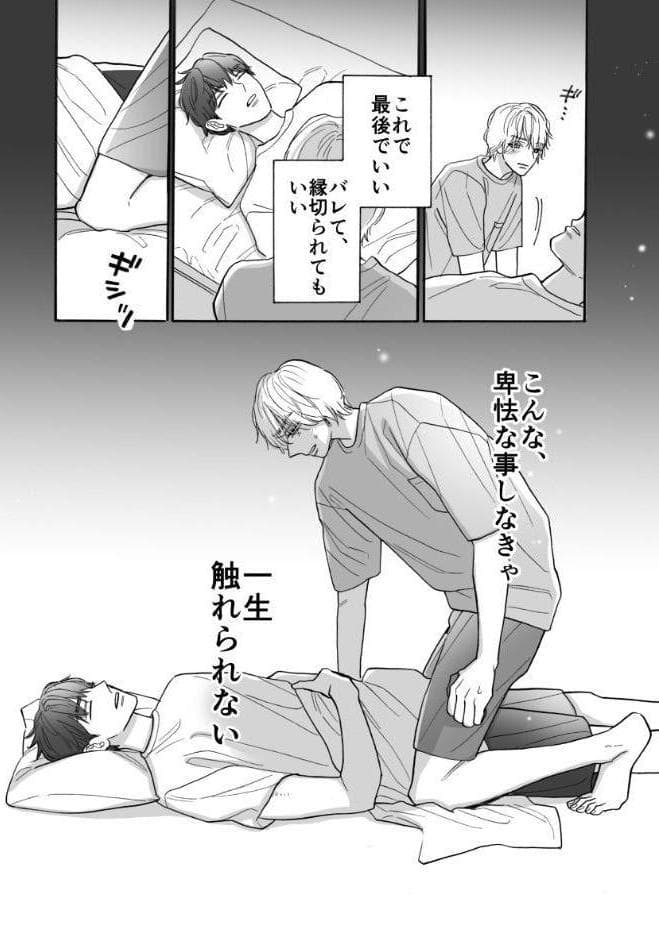寝ている親友に手を伸ばす【R18版】