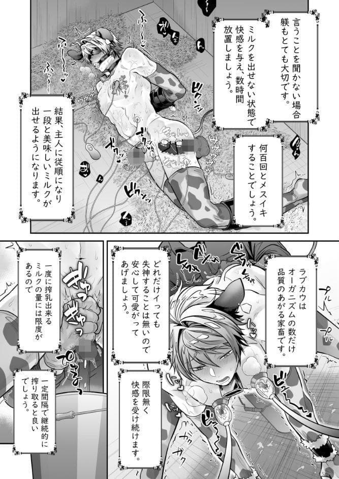 特濃！！搾乳牧場ラブメイク★カウ［成人向・棒線修正版］