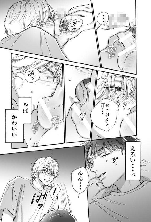 寝ている親友に手を伸ばす【R18版】