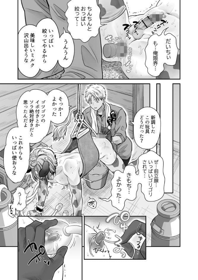 特濃！！搾乳牧場ラブメイク★カウ［成人向・棒線修正版］