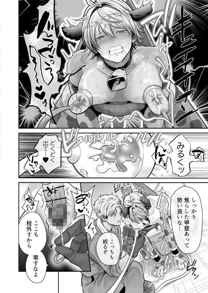特濃！！搾乳牧場ラブメイク★カウ［成人向・棒線修正版］