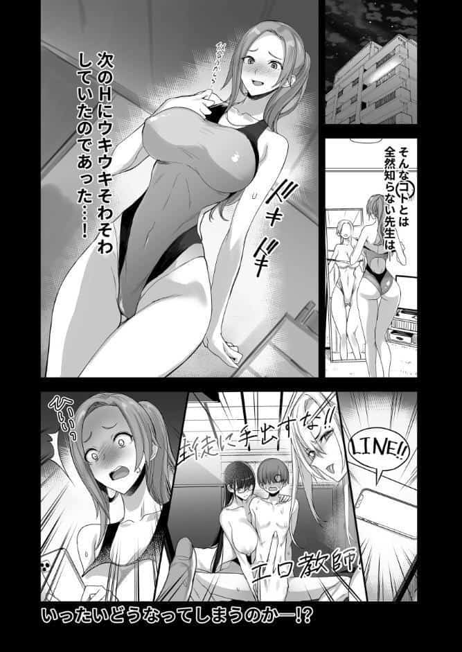 こんなイイコト。ろく〜淫行先生におしおきエッチ！〜