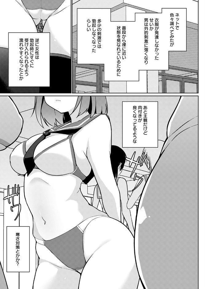 衣服が発展しなかった世界 二枚目 なに学校で教えてんの！？