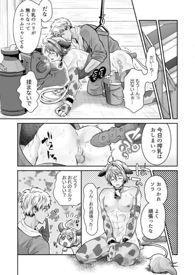 特濃！！搾乳牧場ラブメイク★カウ［成人向・棒線修正版］
