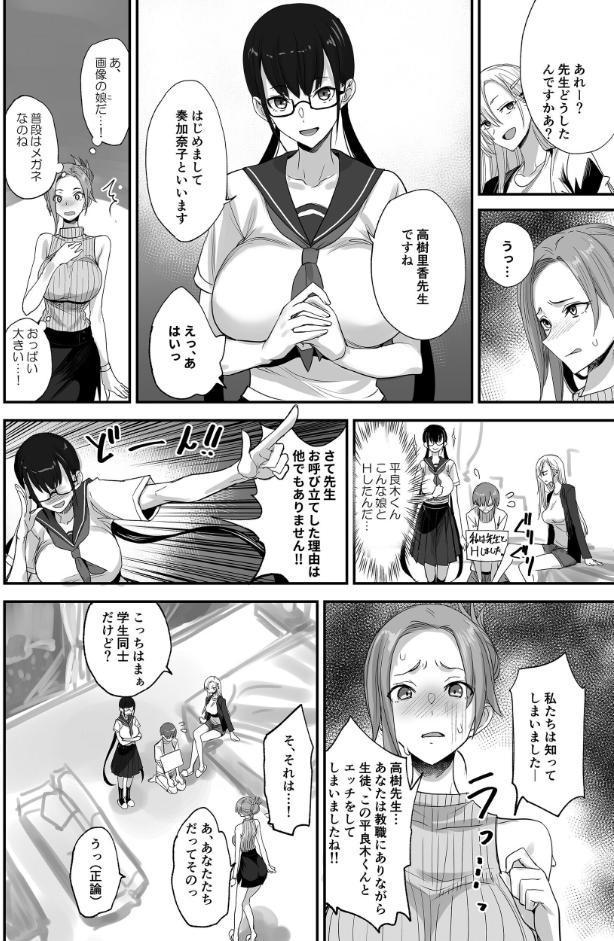 こんなイイコト。ろく〜淫行先生におしおきエッチ！〜