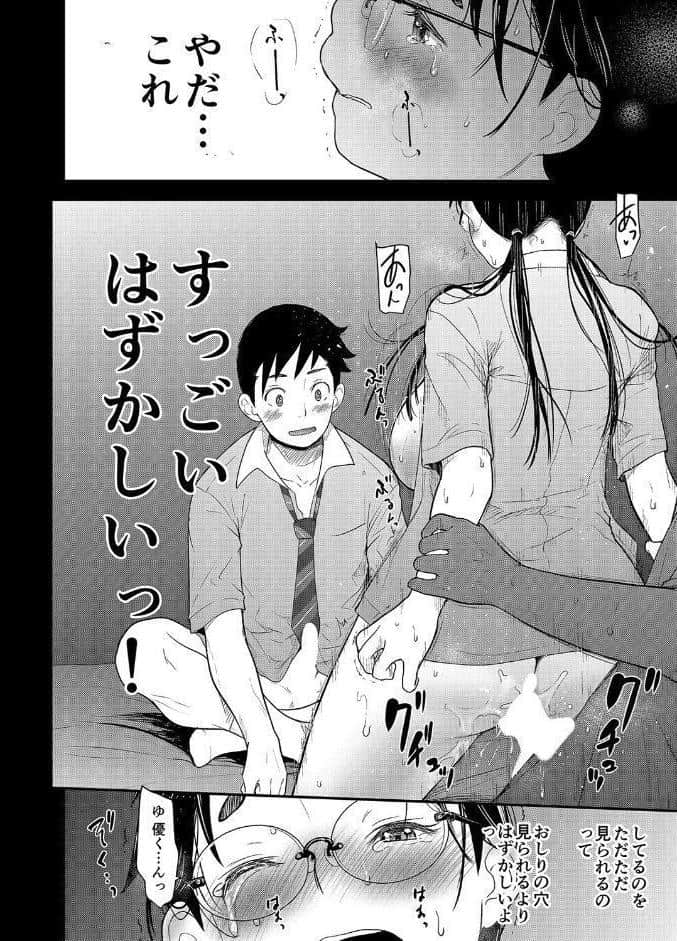 地味子と一日中セックス-地味子だって気持ちいい-（12）