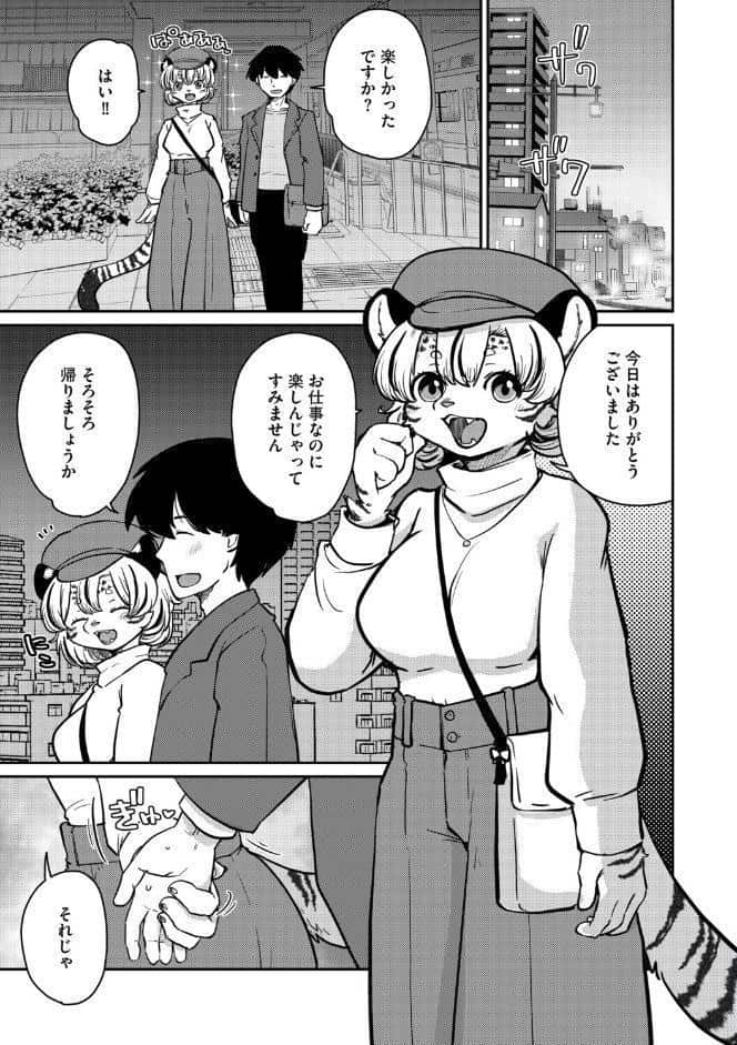 しましまハニー虎ップ【後編】