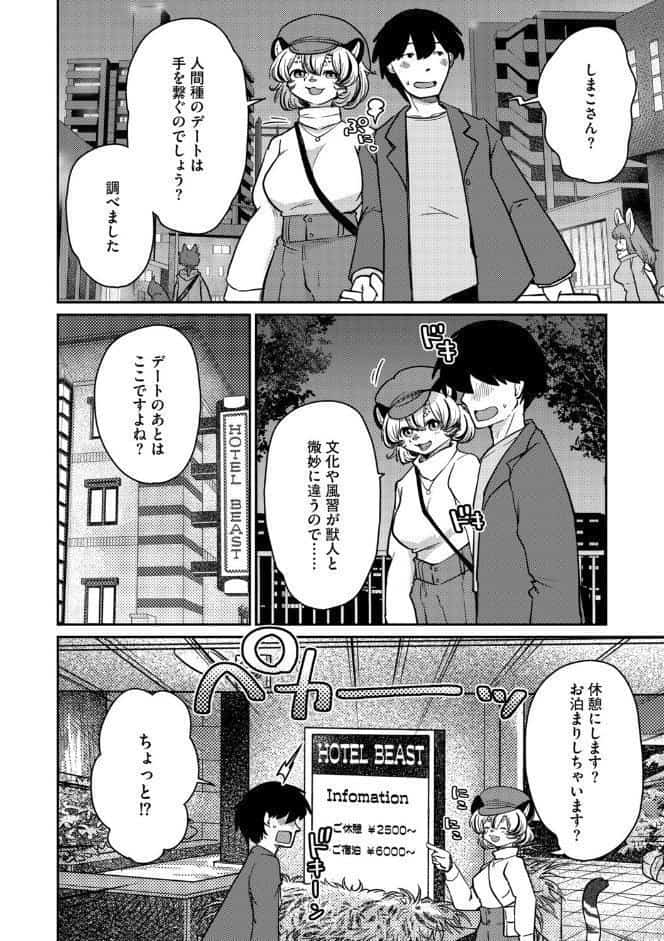 しましまハニー虎ップ【後編】