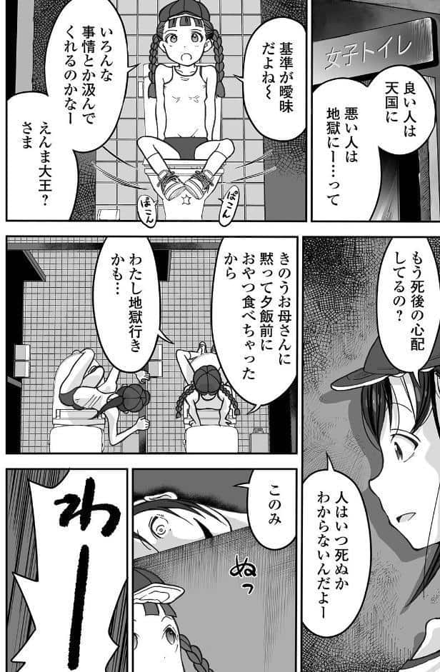 少女と少女と地獄絵図 前編