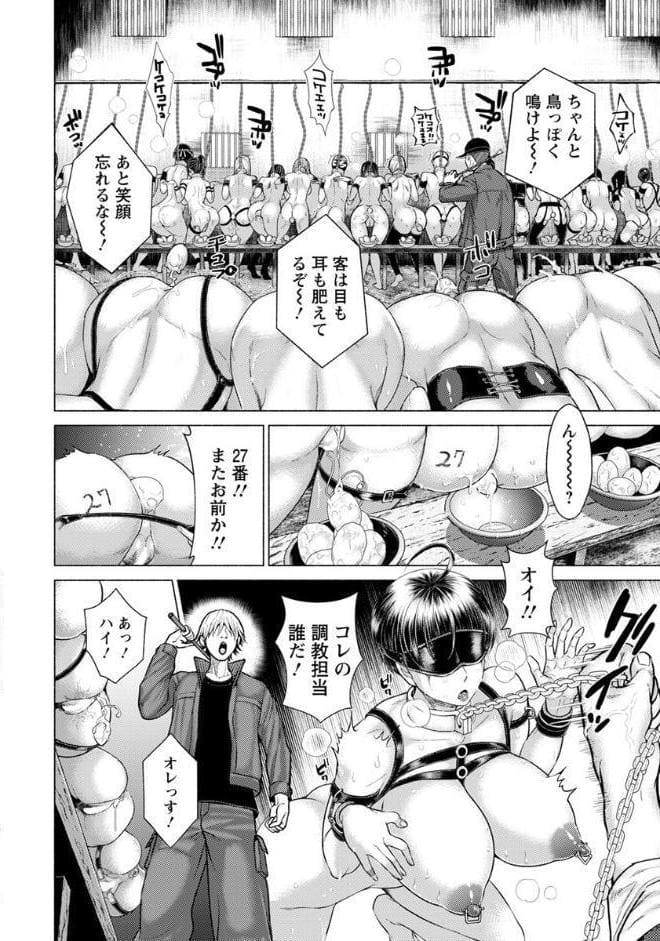 恥獄サーカス【単話】