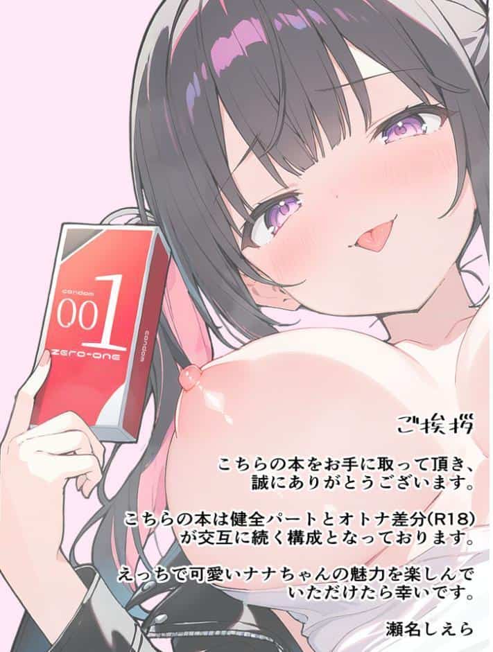 オフ会で会った地雷系ゲーマー女子と恋人になる話【単話】（1）モザイク版