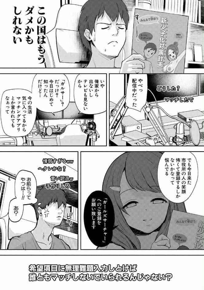 エッチな身体かお調べください！〜新・少子化対策計画〜【電子版特典付き】