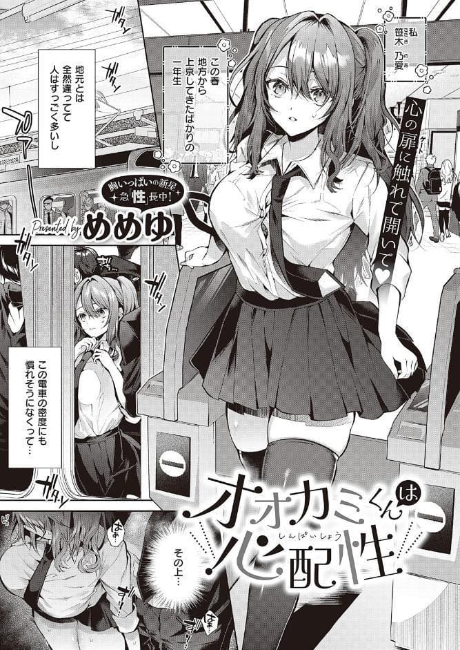 オオカミくんは心配性