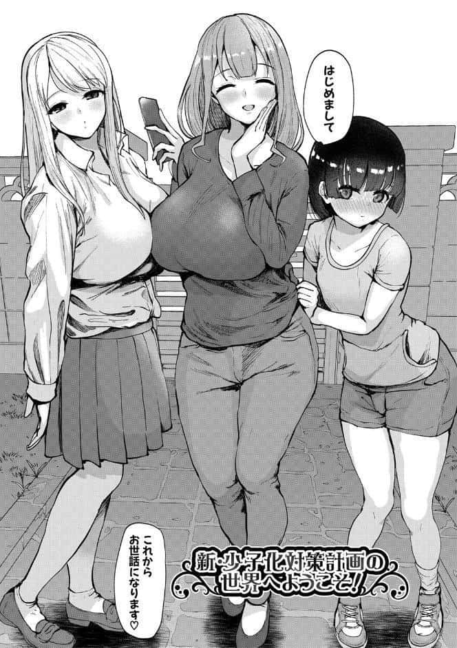 エッチな身体かお調べください！〜新・少子化対策計画〜【電子版特典付き】