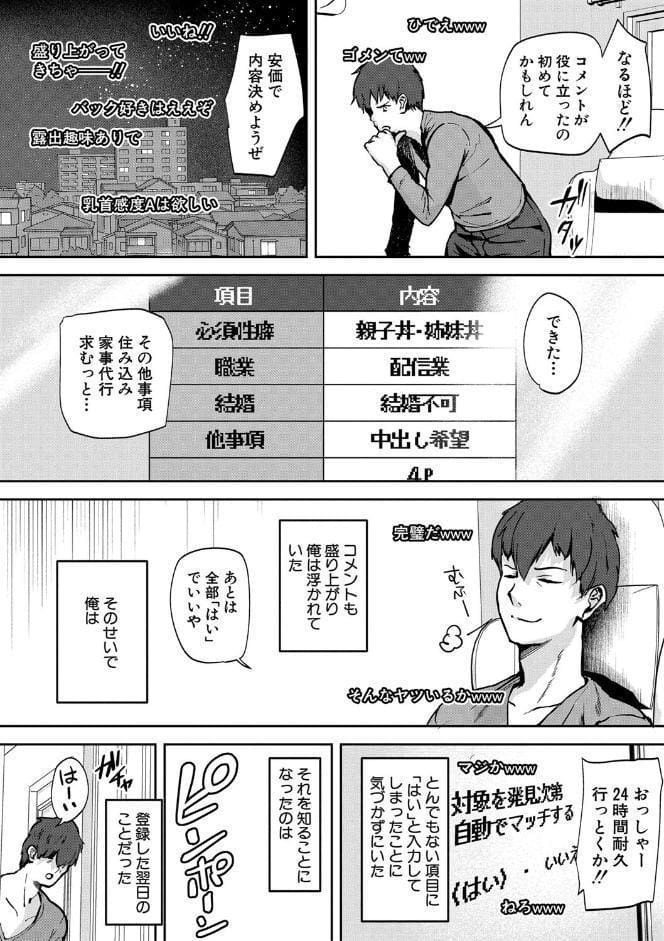 エッチな身体かお調べください！〜新・少子化対策計画〜【電子版特典付き】