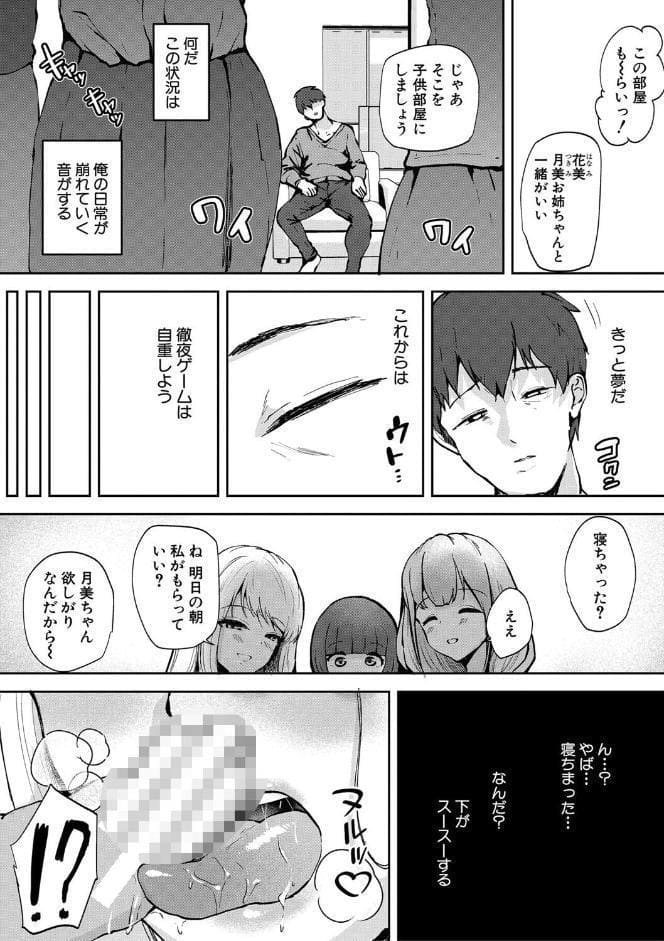 エッチな身体かお調べください！〜新・少子化対策計画〜【電子版特典付き】
