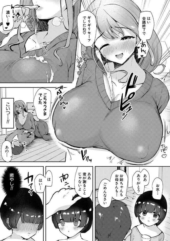 エッチな身体かお調べください！〜新・少子化対策計画〜【電子版特典付き】