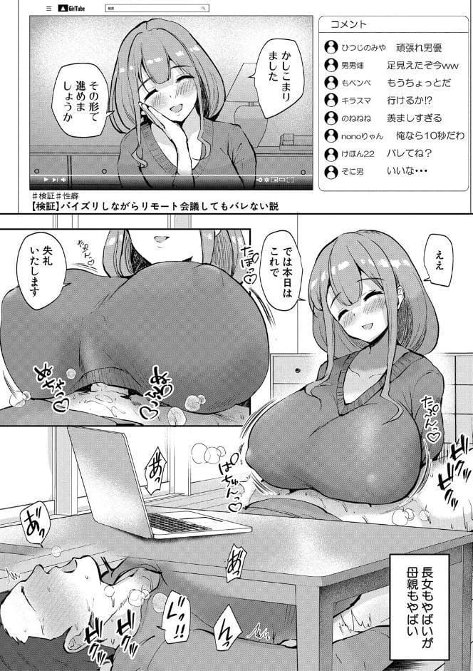 エッチな身体かお調べください！〜新・少子化対策計画〜【電子版特典付き】