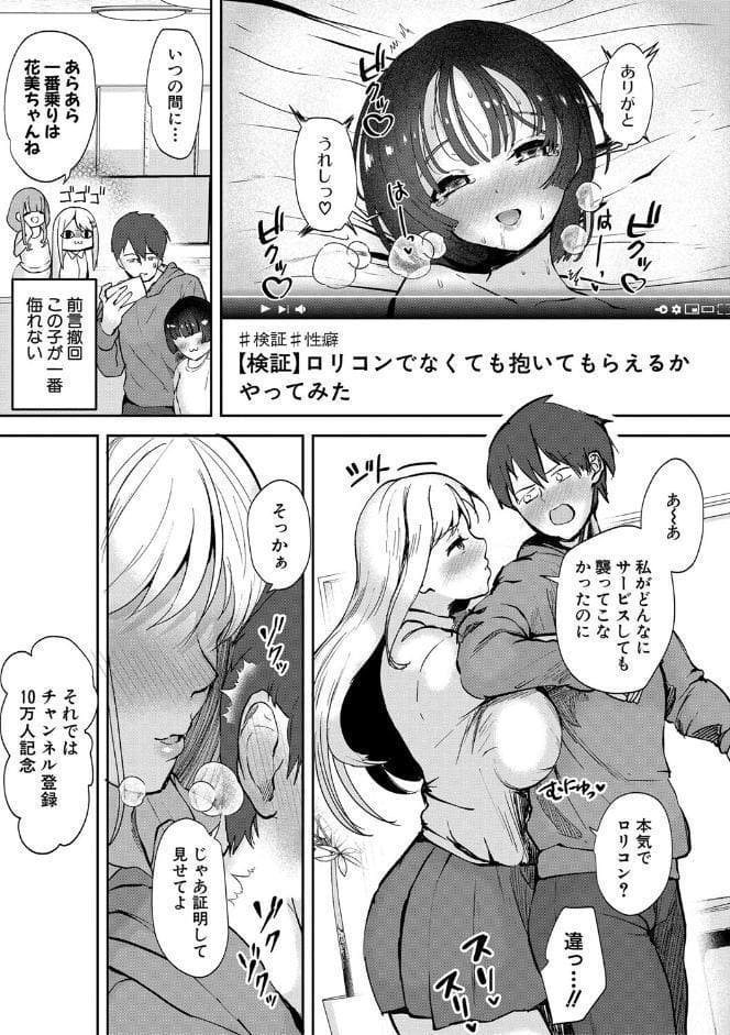 エッチな身体かお調べください！〜新・少子化対策計画〜【電子版特典付き】