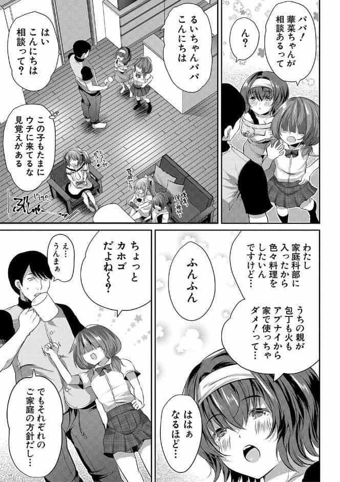 おうちハーレム【1話試し読み付き】 娘の友達が積極的すぎる
