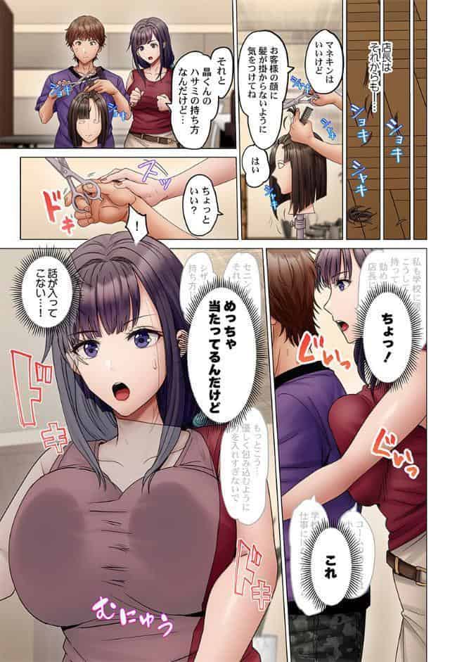 夫婦交歓〜一度シたら戻れない…夫よりスゴい婚外セックス〜55