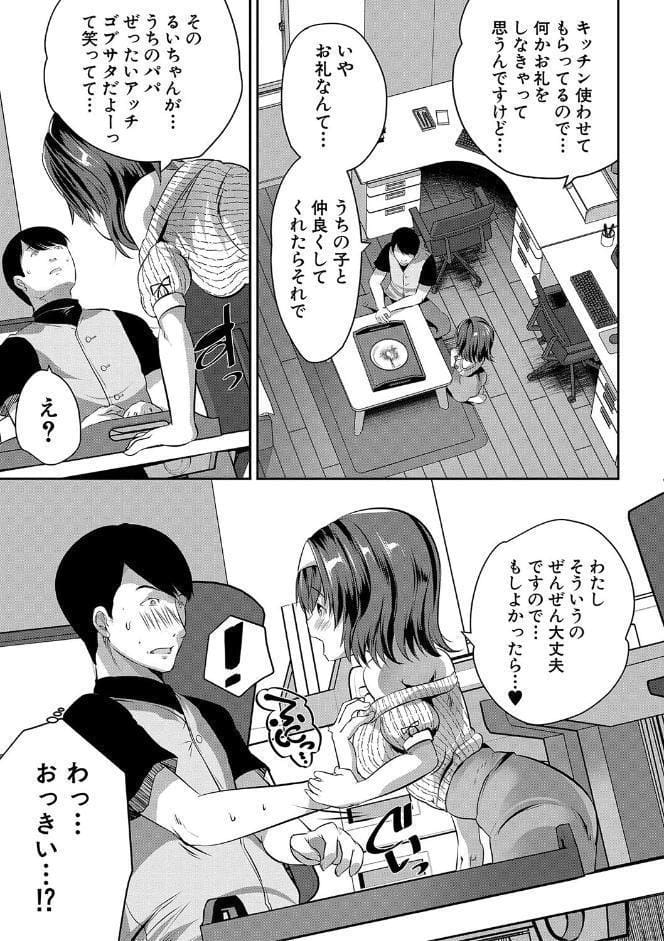 おうちハーレム【1話試し読み付き】 娘の友達が積極的すぎる