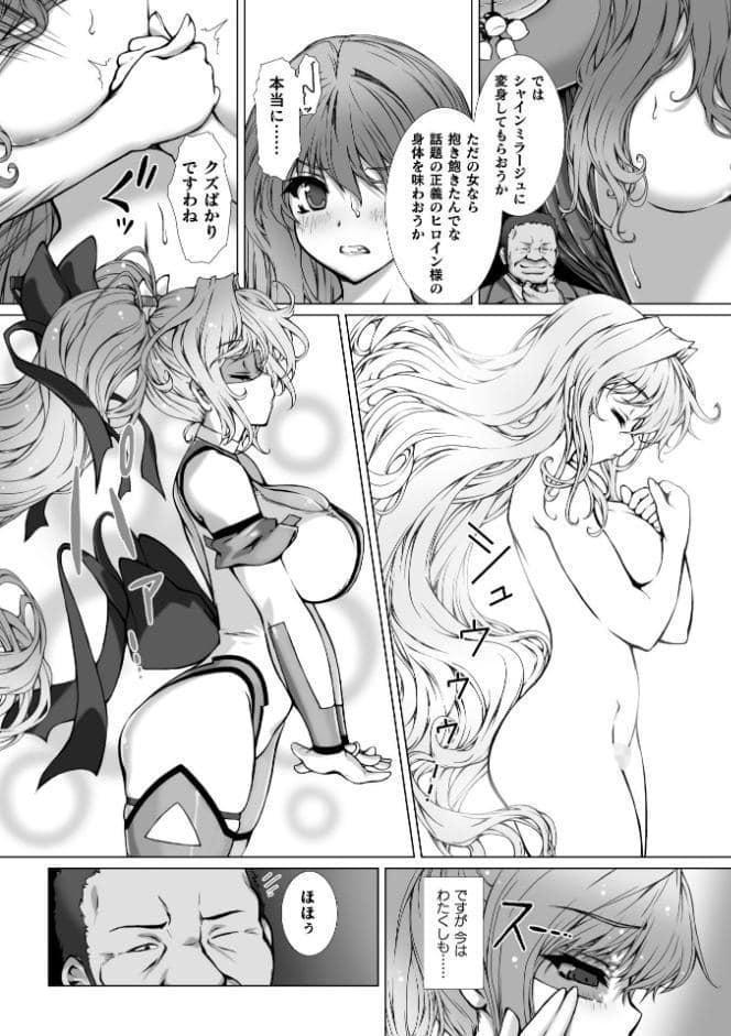 変幻装姫シャインミラージュ THE COMIC EPISODE11【単話】