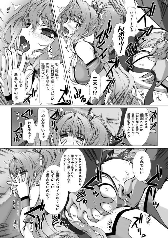 変幻装姫シャインミラージュ THE COMIC EPISODE11【単話】