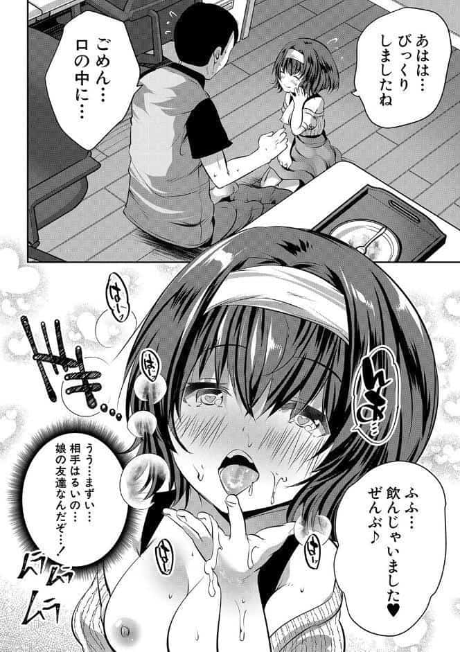 おうちハーレム【1話試し読み付き】 娘の友達が積極的すぎる