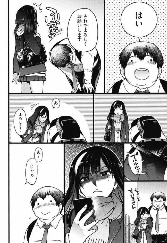 円光おじさん