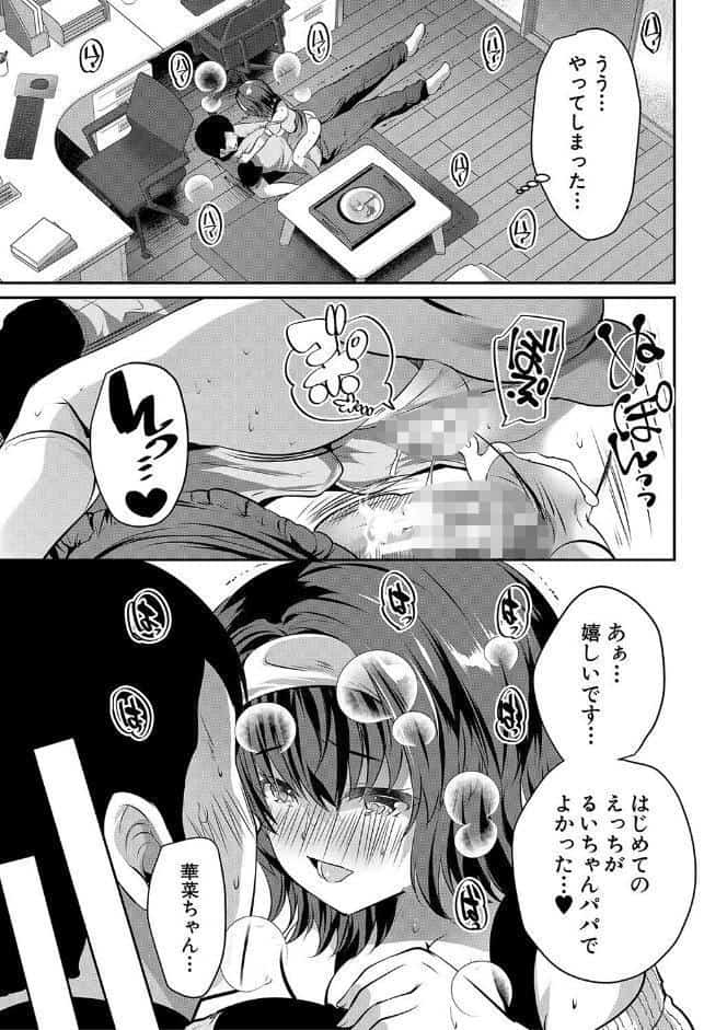 おうちハーレム【1話試し読み付き】 娘の友達が積極的すぎる