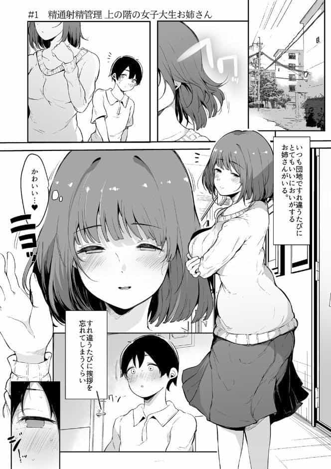 その辺りによくいる地味系女子たちがめちゃくちゃドスケベだった話【電子版特典付き】