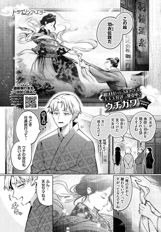トラベリング・エラー