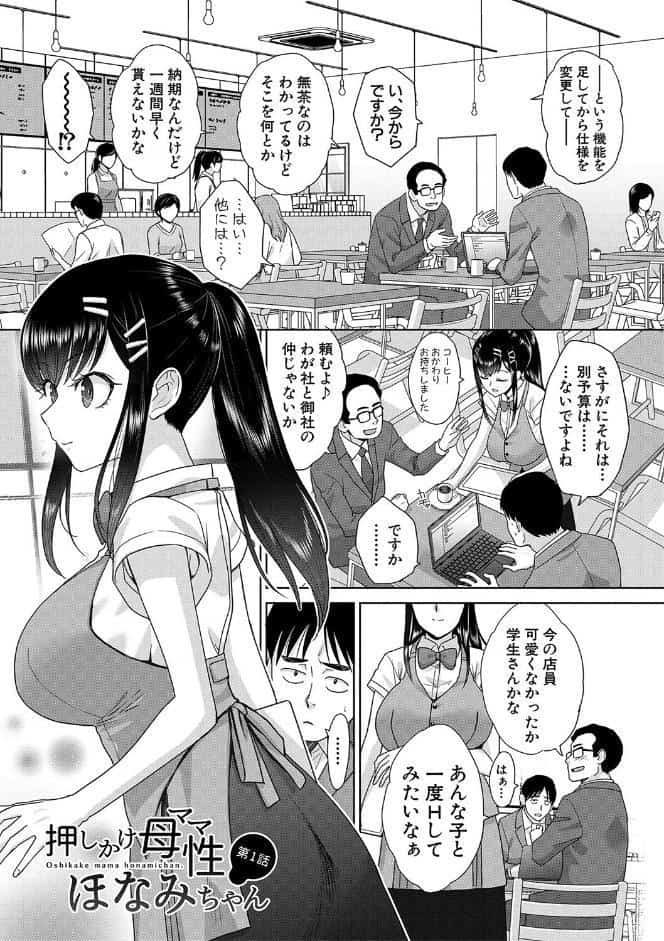 押しかけ母性ほなみちゃん【電子版特典付き】