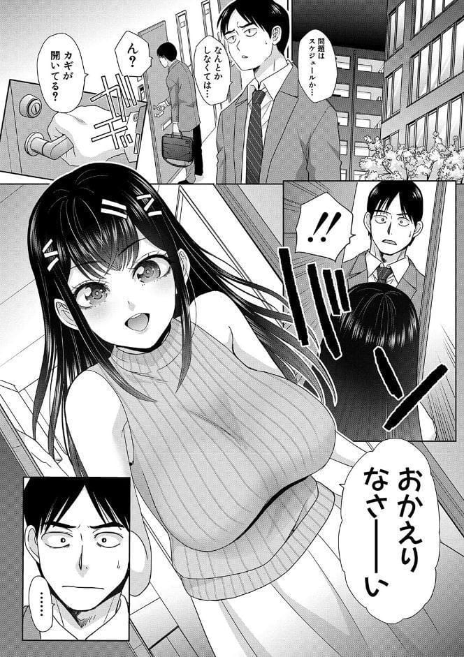 押しかけ母性ほなみちゃん【電子版特典付き】