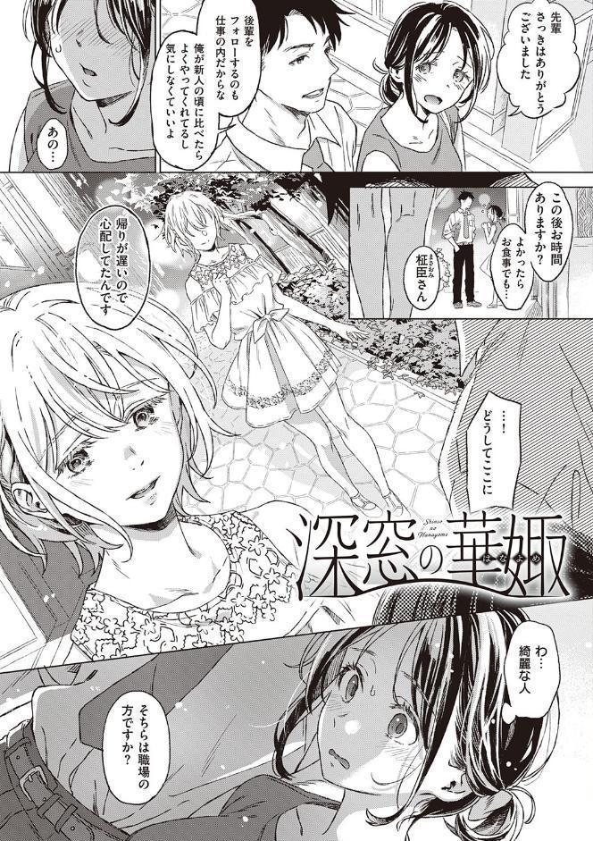 深窓の華娵 【デジタル特装版】