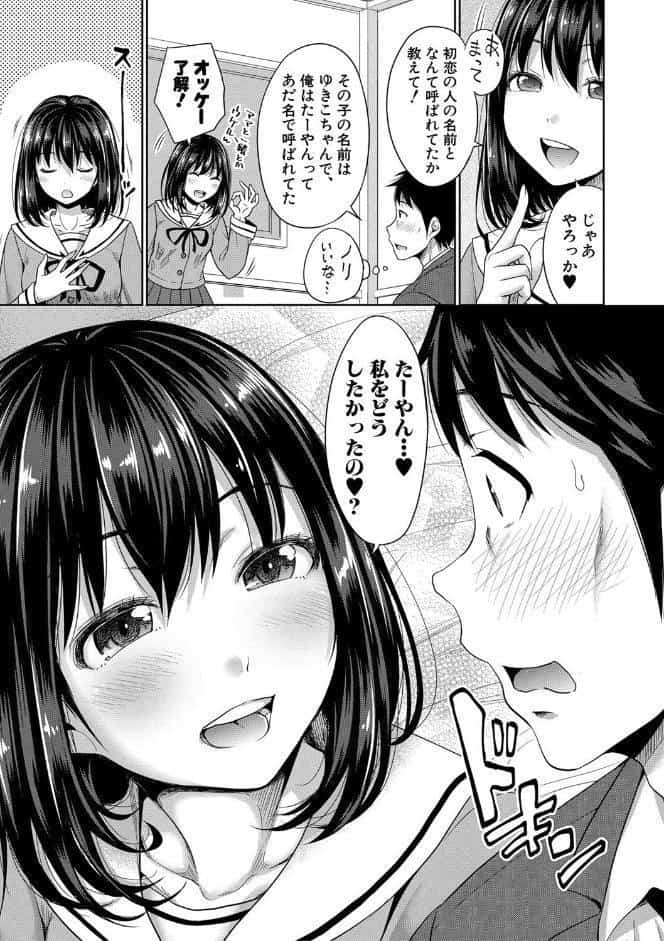 初恋のヒト -もし相性抜群なパパ活娘が義娘になって24時間ハメ放題になったら-【電子版特典付き】