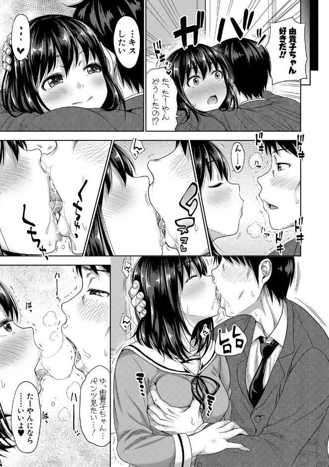 初恋のヒト -もし相性抜群なパパ活娘が義娘になって24時間ハメ放題になったら-【電子版特典付き】
