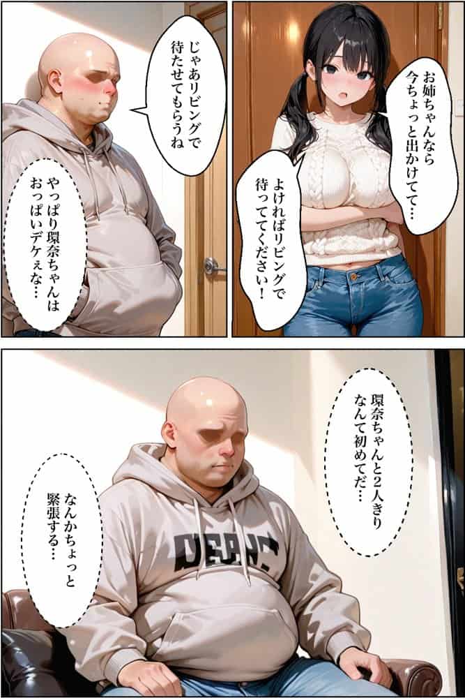 貧乳彼女の巨乳妹に誘惑されて生ハメセックスさせられた話